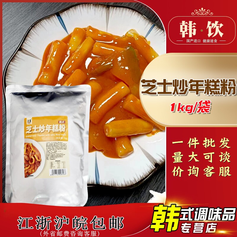 韩式罗杰芝士炒年糕粉辣炒年糕粉酱韩国奶香芝士火锅火锅底料1kg