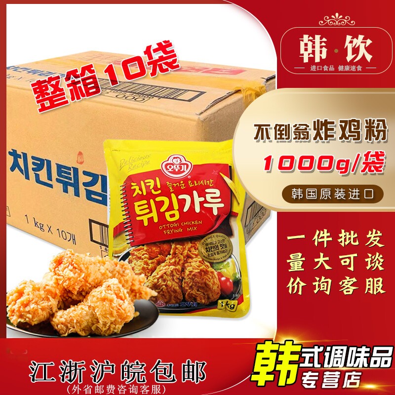 韩国进口不倒翁炸鸡粉1kg*10袋整箱韩式料理炸鸡脆皮鸡翅煎炸裹粉