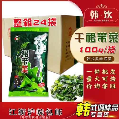 小伙子裙带菜韩式干海带海带汤