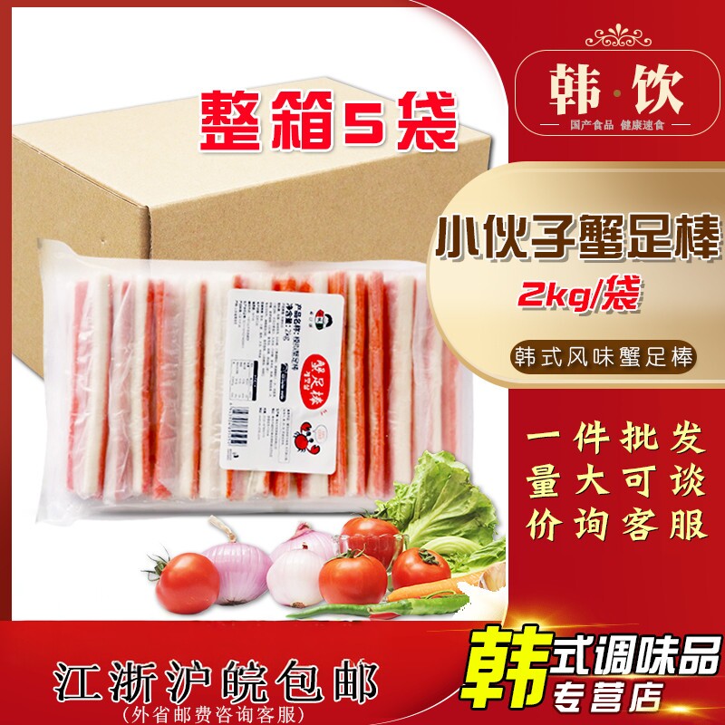 小伙子模拟蟹足棒2kg*5 韩国蟹肉棒手撕蟹柳即食包饭部队火锅商用