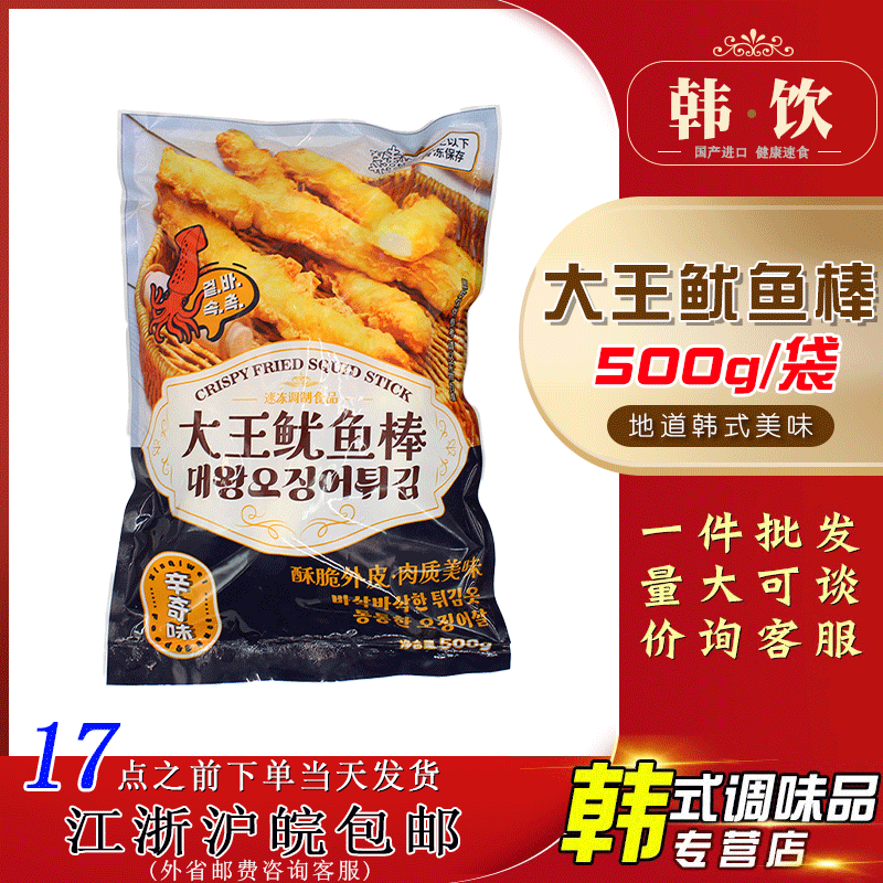 辛奇味大王鱿鱼棒500g韩式街头小吃热狗网红酥脆油炸鱿鱼棒鱿鱼条