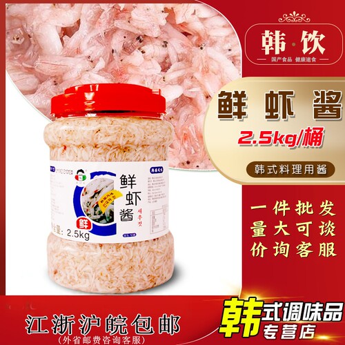 小伙子鲜虾酱2.5kg餐饮咸水腌制
