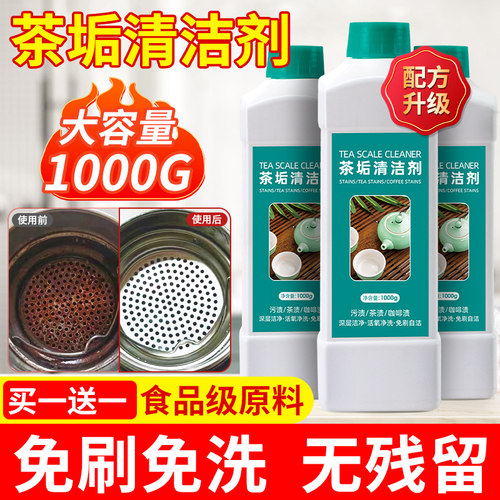 茶垢茶渍清洁神器免洗食品级