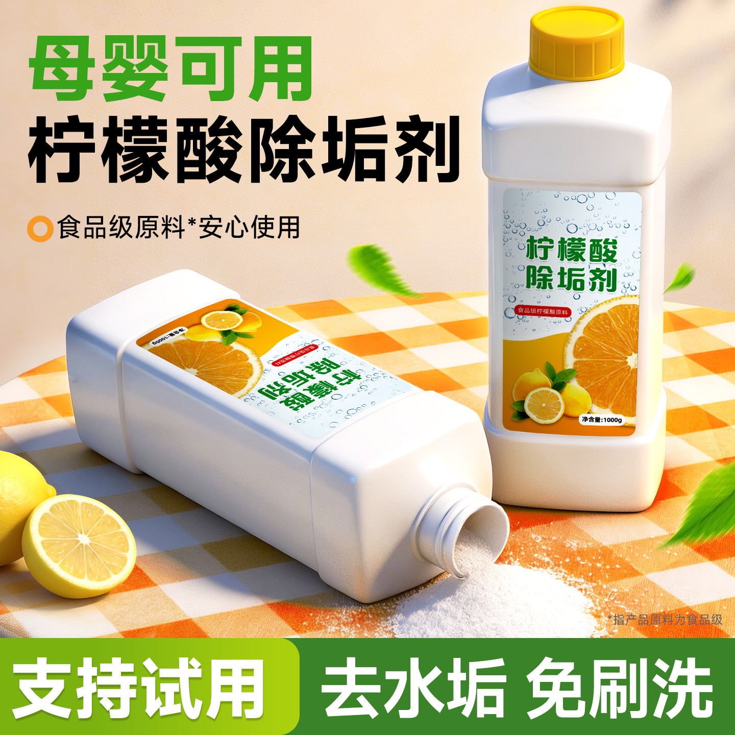 柠檬酸除垢剂婴儿食品级茶垢清洁剂清除剂电热水壶去除水垢清洗剂,洗护清洁剂/卫生巾/纸/香薰,水垢清洁剂/除垢剂,淘宝优惠券,粉丝福利购,淘宝优惠卷