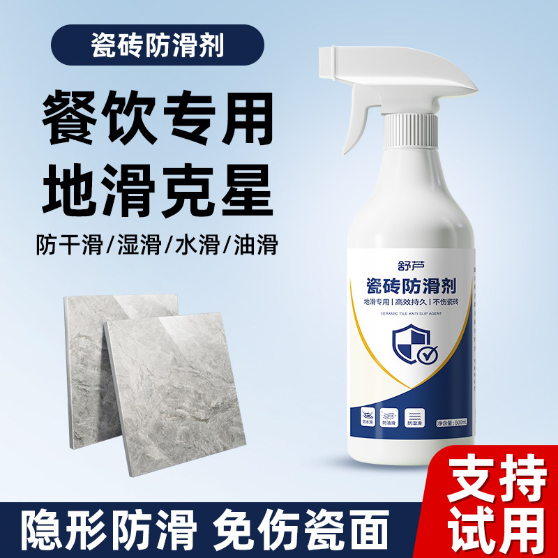 瓷砖防滑剂地板地砖涂料浴室卫生间餐厅饭店火锅店强力地面防滑液