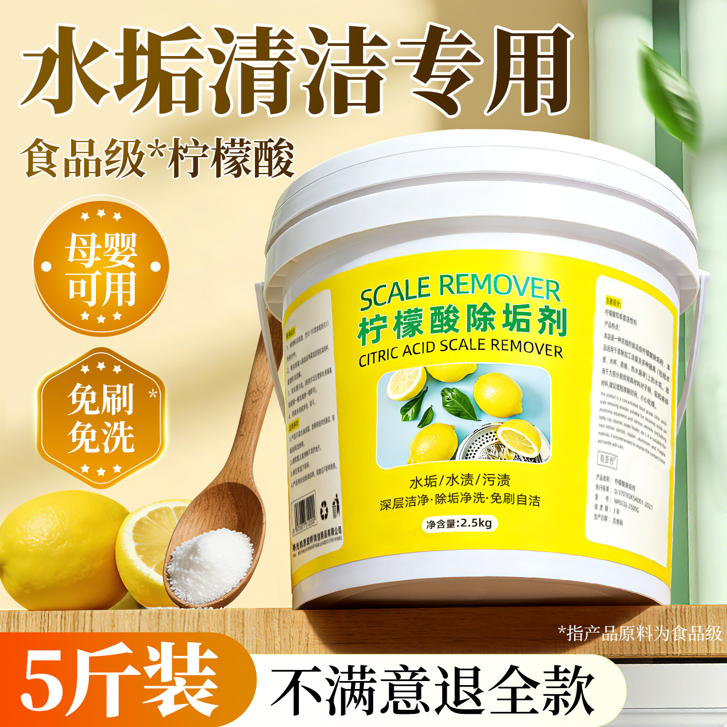 5斤大桶装食品级柠檬酸除垢剂