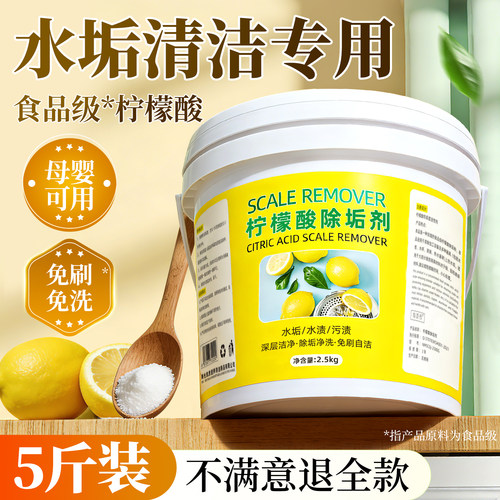 5斤大桶装食品级柠檬酸除垢剂
