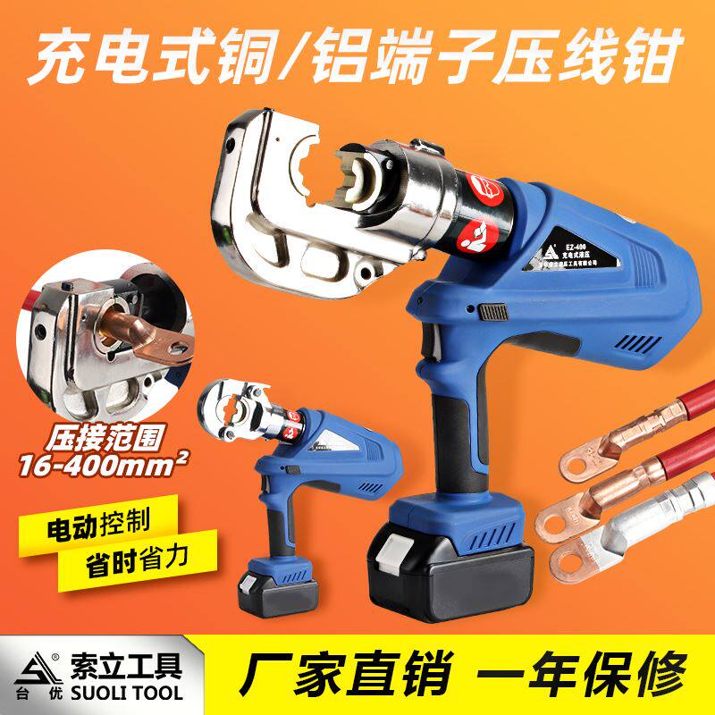 电动液压钳便携式电缆铜铝端子压接钳ez-400多功能充电式压线钳子