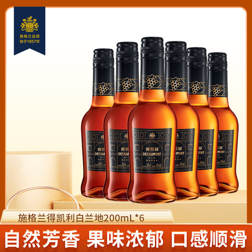 保乐力加施格兰得凯利白兰地200ml六支整箱洋酒