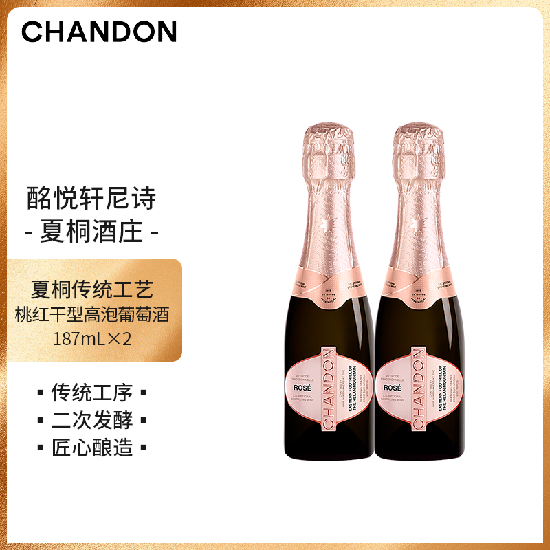 夏桐桃红干型高泡葡萄酒187mL双支小酒贺兰山JS百大中国佳酿酒庄