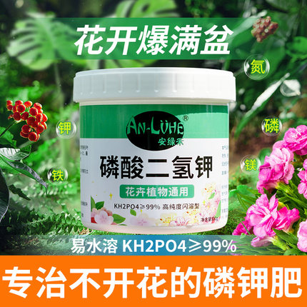 磷酸二氢钾肥料花卉专用月季花叶面肥磷钾肥农用花肥硫酸复合肥