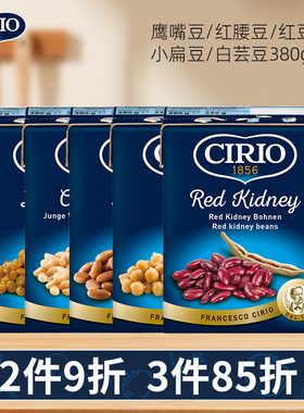 CIRIO茄意欧意大利进口鹰嘴豆/红腰豆/小扁豆380g 西餐配料烘焙