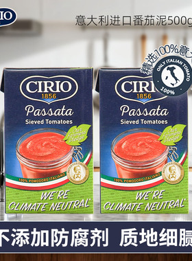 cirio茄意欧意大利进口番茄泥500g*2盒 番茄酱披萨酱意面酱番茄膏