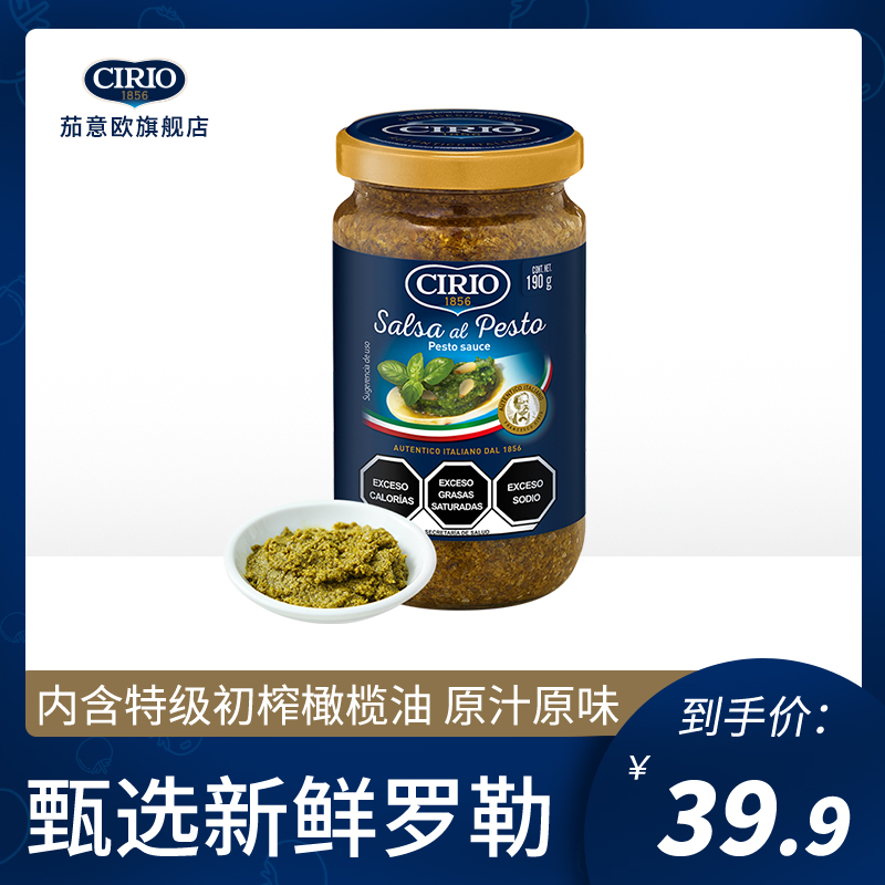 CIRIO茄意欧进口意式青酱Pesto混合香草罗勒酱意面酱-封面