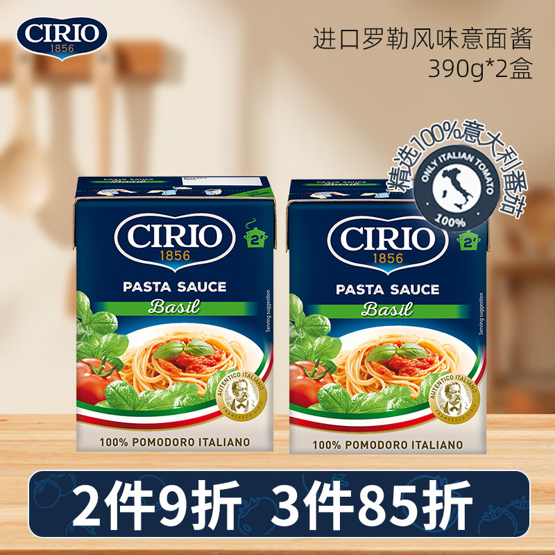 Cirio茄意欧进口罗勒意面酱2盒