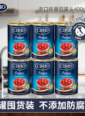 Cirio茄意欧意大利进口碎番茄罐头400g*6罐 意面酱披萨酱西红柿丁