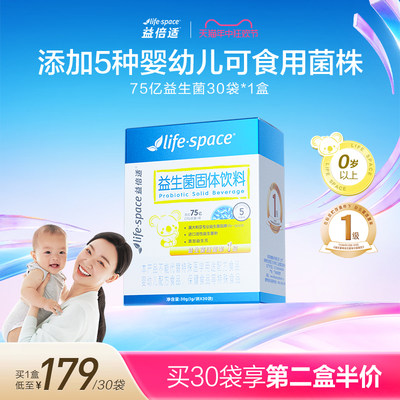 【618抢购】益倍适lifespace婴幼儿宝宝成人益生菌肠道益生元