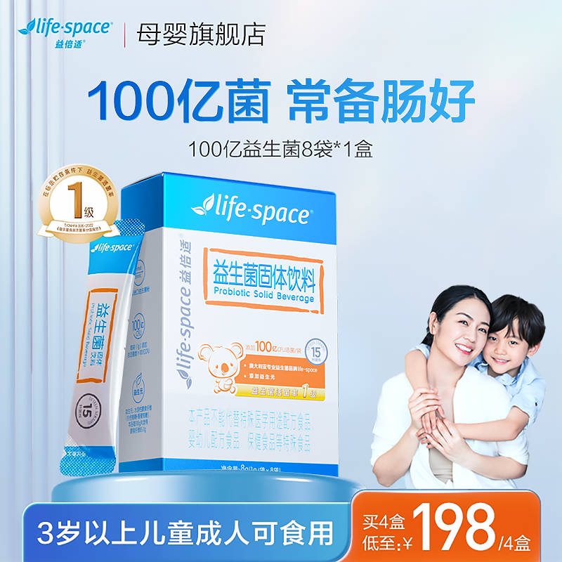 【粉丝】益倍适lifespace3岁以上儿童成人可食用益生菌肠道益生元