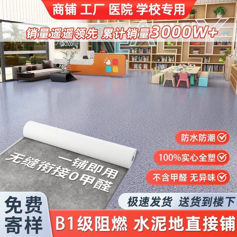 PVC地板健身房学校幼儿园超市工厂医院专用实心加厚耐磨塑胶地板