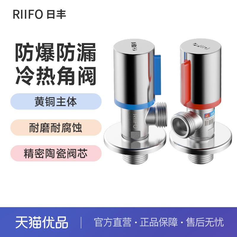 日丰全铜角阀加厚阀门冷热水开关三角阀热水器分水阀门RF-1063PH