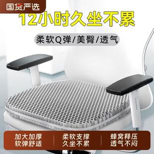 办公室久坐透气椅垫屁垫防屁股痛座垫蜂窝硅胶冰凉垫 凝胶坐垫夏季