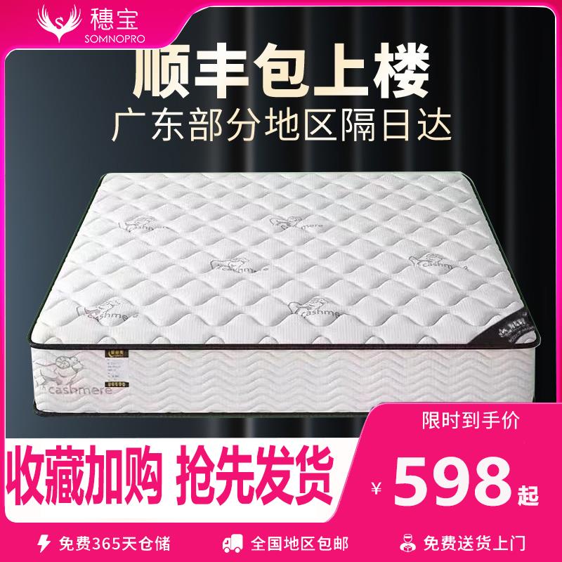 穗宝床垫软硬两用20cm经济型家用乳胶海椰棕马弹簧床垫租房专用