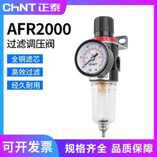 气动阀开关调压阀减压 正泰气压调节阀AFR2000调压过滤器分离器