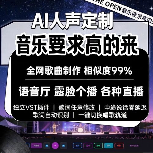 浪音实时AI翻唱跟唱音乐制作直播间语音厅接档歌手定制改词