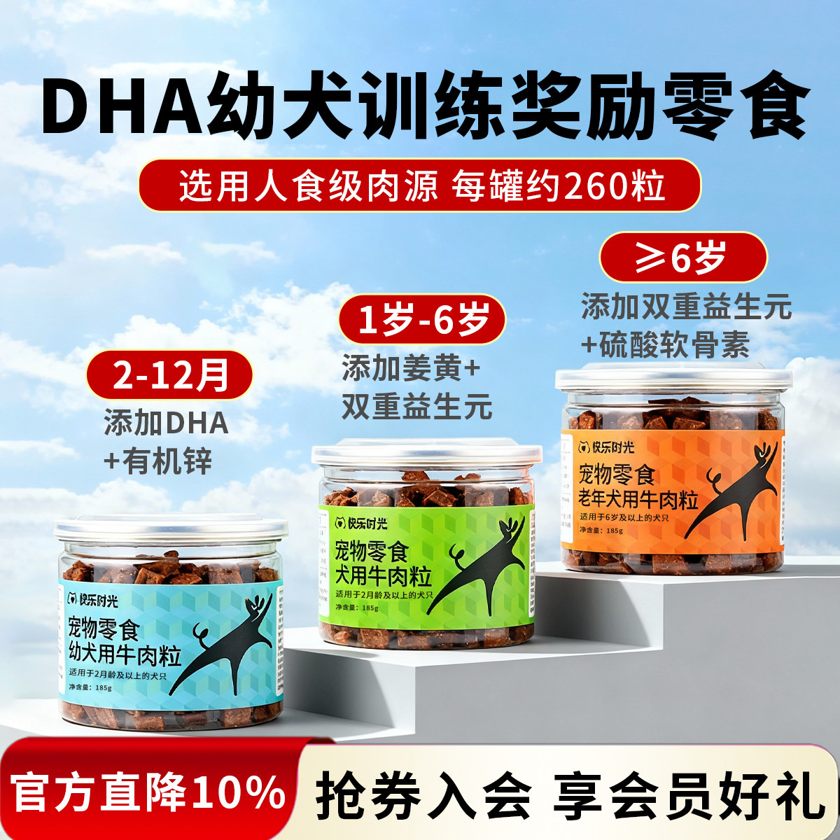 快乐时光小狗幼犬零食 DHA牛肉粒干宠物小型犬磨牙棒狗狗训练奖励