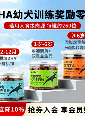 快乐时光小狗幼犬零食 DHA牛肉粒干宠物小型犬磨牙棒狗狗训练奖励