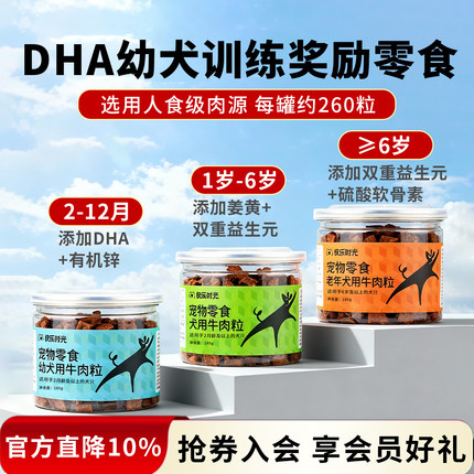 快乐时光小狗幼犬零食 DHA牛肉粒干宠物小型犬磨牙棒狗狗训练奖励