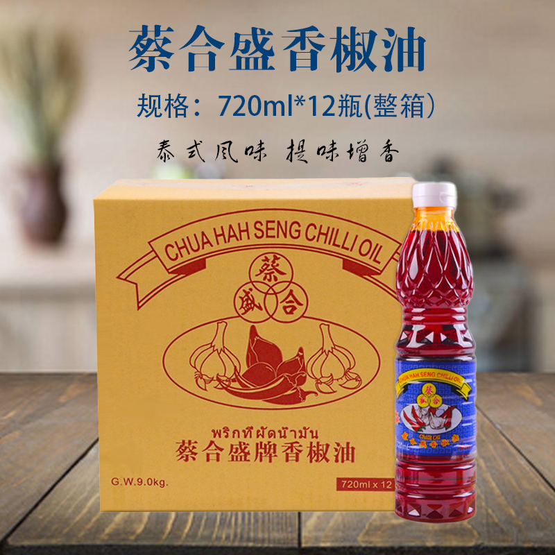 蔡合盛牌香椒油720ml*12瓶整箱泰式顶上辣椒油冬阴功红汤油辣椒膏