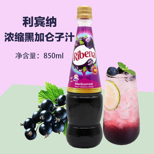 利宾纳两种口味黑加仑子草莓汁