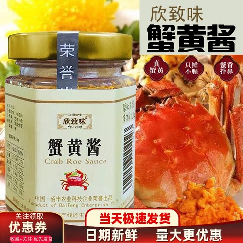 欣致味江苏蟹黄酱正品价格优惠
