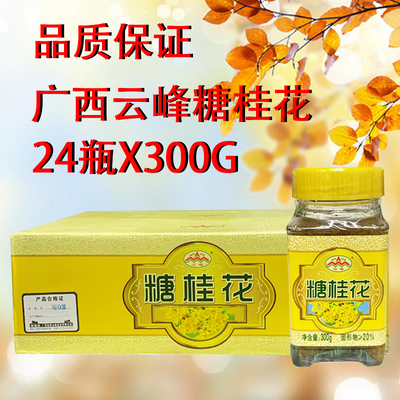 云峰糖桂花瓶装广西桂花香味浓郁