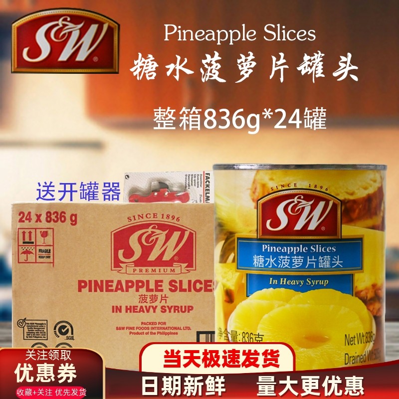 SW糖水菠萝片罐头即开即食