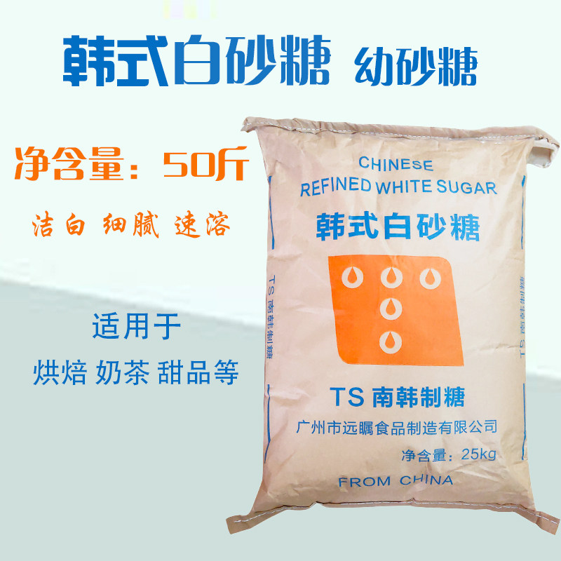 韩式幼砂糖韩国TS细白砂糖25kg大包装烘焙白糖甜品咖啡蛋糕店专用