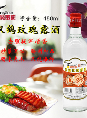 鹰金钱双鹤玫瑰露酒480ml瓶 37度玫瑰酒料酒瑰香叉烧肉厨用调味品