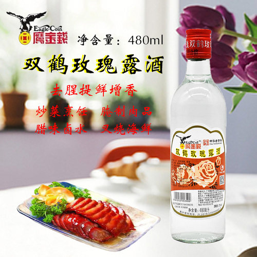 鹰金钱双鹤玫瑰露酒去腥增香