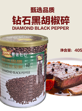 KSSO钻石黑胡椒碎405g黑椒碎西餐意大利面牛排烧烤披萨佐料调味料