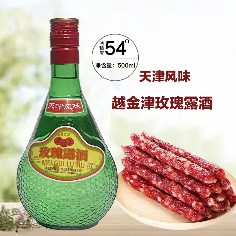 越金津玫瑰露酒54度厨用调味酒