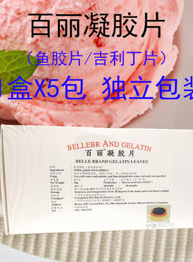 慕斯蛋糕凝胶片百丽烘焙原料