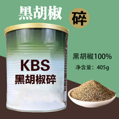 KBS财和力黑胡椒碎405g 24罐烧烤披萨牛排中西餐钻石之选黑椒碎