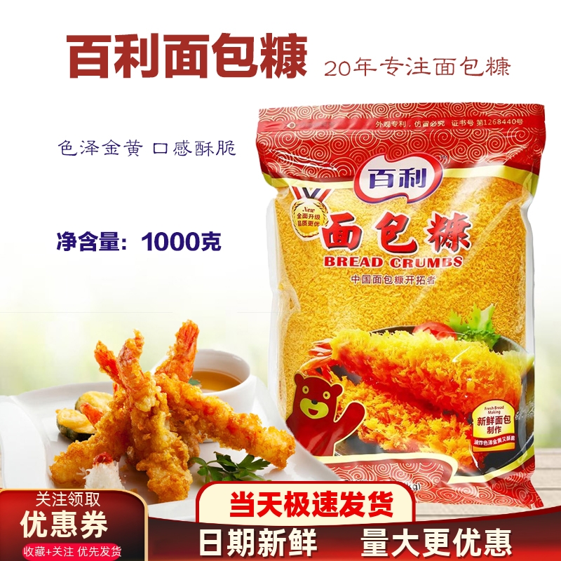 百利面包糠1kg袋装面包屑商用大包装油炸香酥香蕉炸鸡排包裹粉