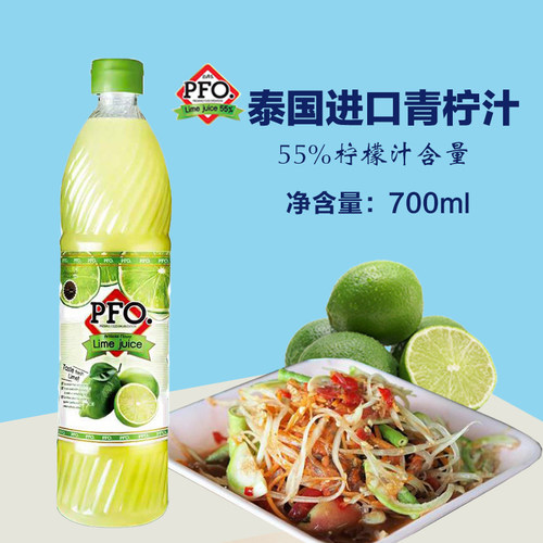 品福儿青柠水进口柠檬汁700ml