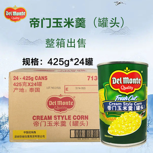 泰国帝门玉米羹罐头425g*24罐地扪即食玉米蔬菜粟米羹汤甜品浓汤