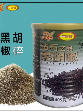 GQL广庆隆黑胡椒碎405克烧烤披萨牛排中西餐意大利面佐调料黑椒碎