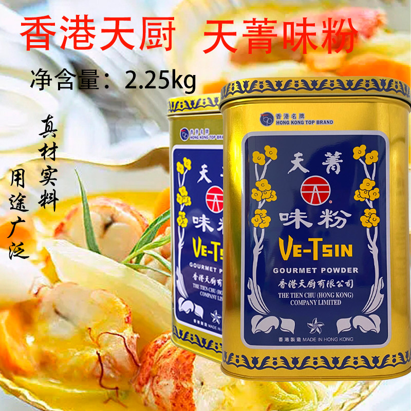 香港天厨味粉天菁味粉2.25kg天菁味精粉原装佛手味粉炒菜煲汤增鲜