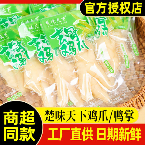 楚味天下去骨鸡爪鸭掌