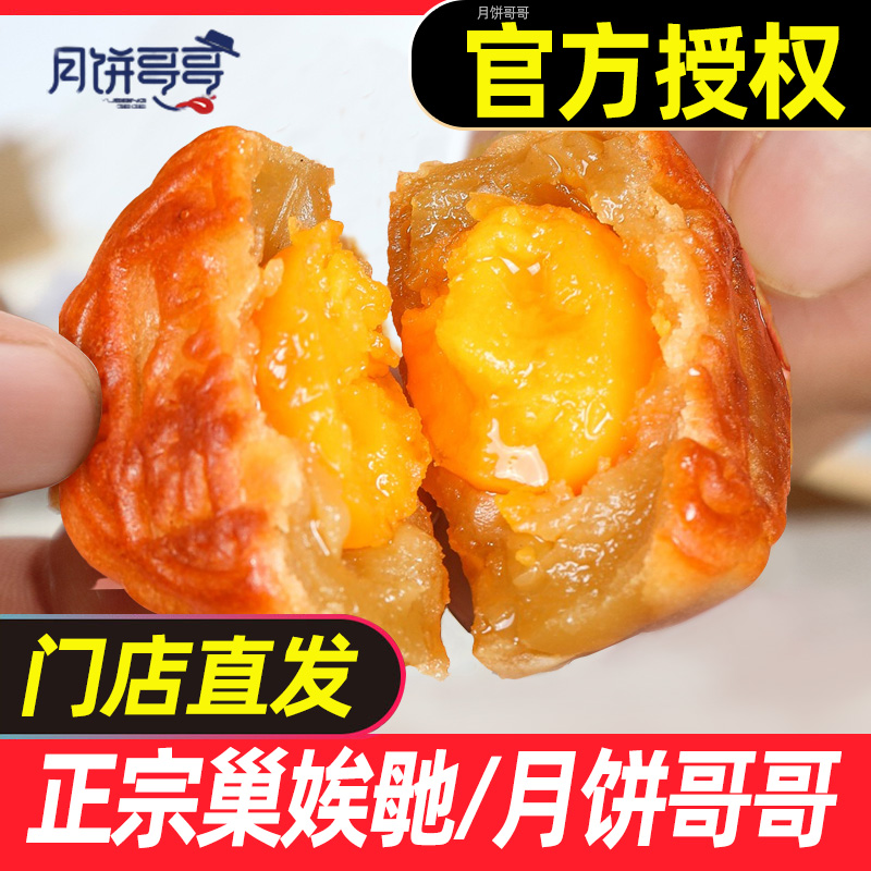 月饼哥哥月饼蛋黄莲蓉五仁巢娭毑纯手工湖南正宗长沙埃及月亮哥哥